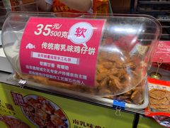 -诚志饼家·小凤饼非遗传承(中山六路店)