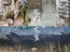 -龙门石窟