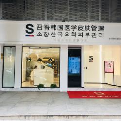 -AiCure 埃可儿·韩国医学皮肤管理