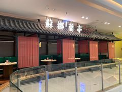 -苏乡兰亭·新派淮扬菜(吾悦广场店)