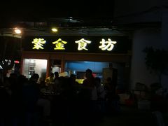 -紫金食坊(江南西路店)