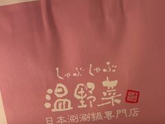 -温野菜涮涮锅(曲江大悦城店)