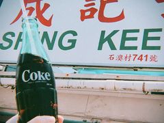 -成记士多(石澳道)
