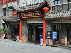 门面-周师兄大刀腰片火锅(磁器口直营店)