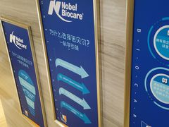 -诺贝尔一诺口腔医院(雁塔院区)