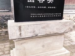 -函谷关历史文化旅游区