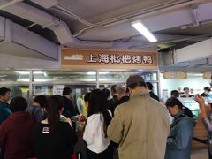 等位区-上海枇杷烤鸭(城乡贸易中心店)