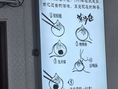 -老长江路灌汤包(天津路总店)