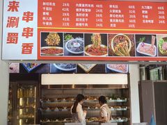 -来涮蜀鲜货火锅串串香(菜市口店)