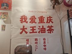-大王油茶(二厂文创公园店)