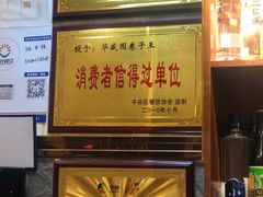 -华盛园卷子王农家菜水库鱼