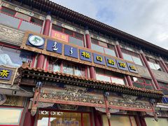 -格日勒阿妈蒙古厨房(大召店)
