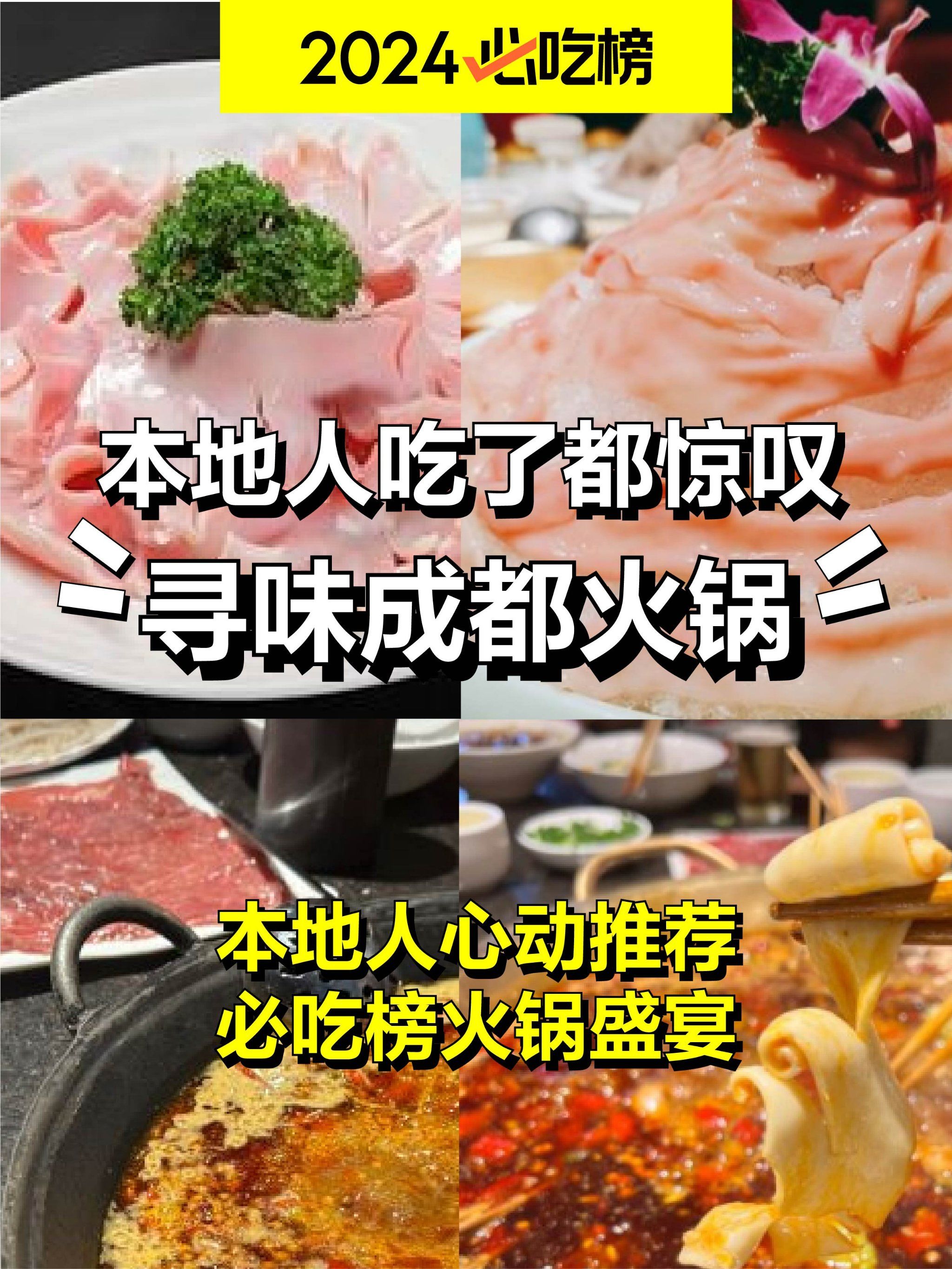 成都火锅传奇,解锁麻辣仙境