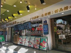 -西关明记肠粉(荔枝湾店)