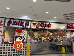 -言玖鲜火锅串串披萨自助(益田假日店)