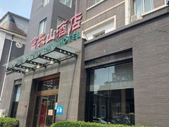 -富乐山酒店(西黄城根北街店)