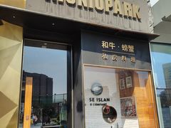 门面-NIUNIUPARK和牛螃蟹(龙湖杭州滨江天街店)