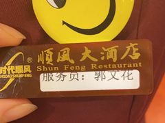-顺风海鲜港(金玉兰店)