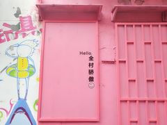 -殷姐糯米包油条