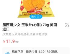 -盒马鲜生(红莲店)