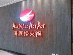 -海底捞火锅(银泰中心店)