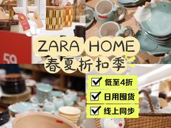 -ZARA HOME(蓝色港湾店)