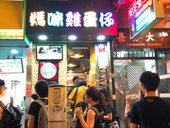 等位区-妈咪鸡蛋仔(尖沙咀东分店)