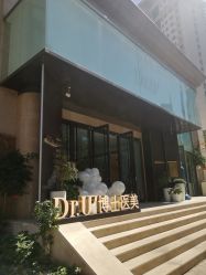 -Dr.U博士医疗美容医院