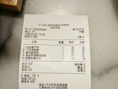 账单-京城小江南·北京烤鸭·江南土菜·白鱼(中关村店)