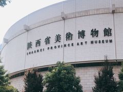 -陕西省美术博物馆