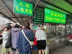 -南门绿玉农贸市场
