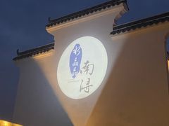 -南浔古镇