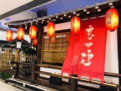 -赵记玄面(市府恒隆广场店)