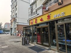 -美达尔烧烤(银川东路店)