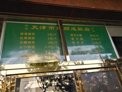 -来顺成饭庄