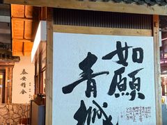 -青城山