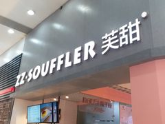 门面-狐狸和向日葵(北京路店)