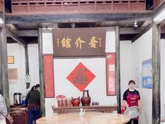 -吾介小籠館