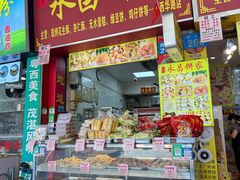 -永昌饼家(西华路店)