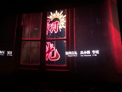 -英皇电影城(英皇集团中心IMAX店)