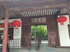 -汇龙潭
