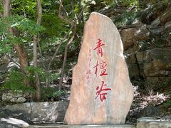 -北京上方山国家森林公园