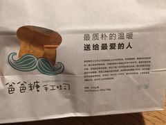 -爸爸糖吐司面包(南京奥体店)