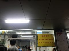 门面-蛇口康乐快餐鱼仔档(翠苑小区店)