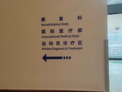 -北京德尔康尼骨科医院