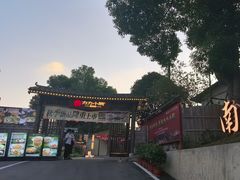 -湘力力小院·鱼汤泡饭(枫林路店)