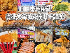 -大学城夜市