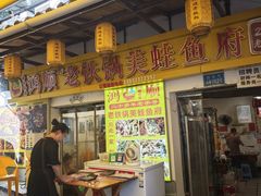 -鸿顺老铁锅美蛙鱼府(解放碑店)