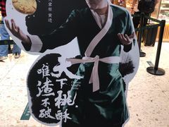 -泸溪河桃酥(西直门凯德店)