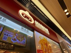 -咕噜咕噜·章鱼小丸子(广州荔湾领展广场店)